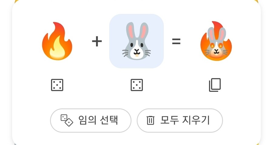 너무한 구글 이모티콘 합치기 기능 | 인스티즈