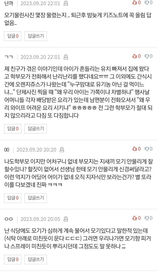 어린이집에서 모기 물렸으니까 신경써달라는 학부모님.pann | 인스티즈