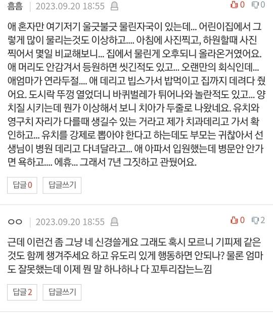 어린이집에서 모기 물렸으니까 신경써달라는 학부모님.pann | 인스티즈