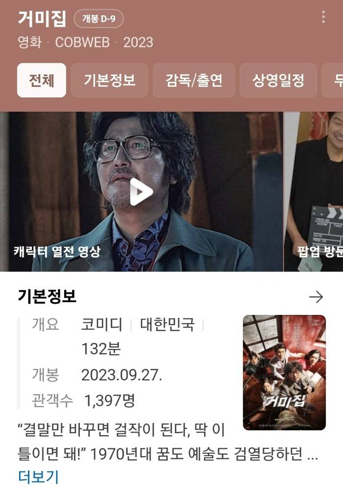 여덕몰이 개쩌는 여배우 조합의 코미디 영화 | 인스티즈