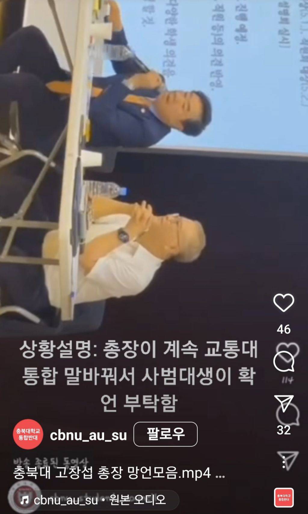 현재 난리난 충북대학교 고창섭 총장 상황+총장 망언 추가.jpg | 인스티즈