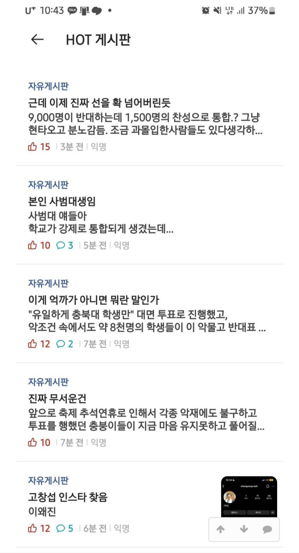 현재 난리난 충북대학교 고창섭 총장 상황+총장 망언 추가.jpg | 인스티즈