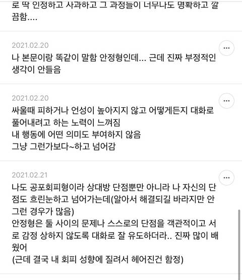 불안/회피형이 안정형 만나면서 놀랐던 달글 캡쳐 | 인스티즈