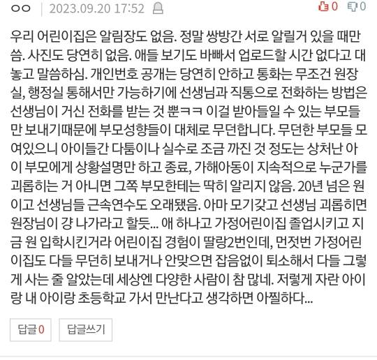 어린이집에서 모기 물렸으니까 신경써달라는 학부모님.pann | 인스티즈