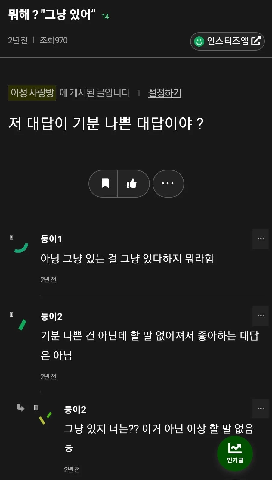 뭐해? - 그냥 있어. - 인스티즈(instiz) 이슈 카테고리