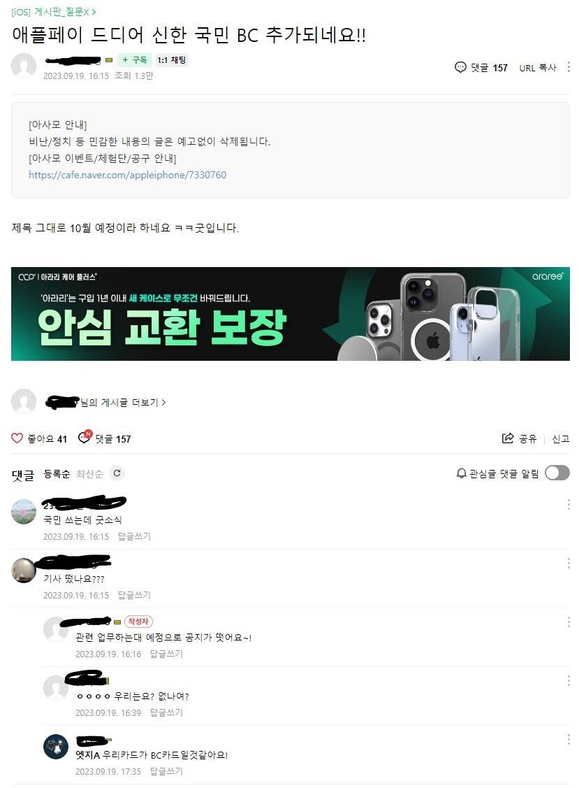 애플페이 10월 신한 국민 BC 추가 (루머)