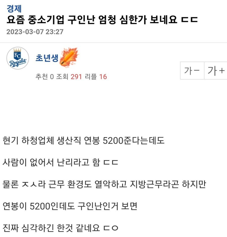 연봉 5200줘도 사람이 안온다는 중소기업