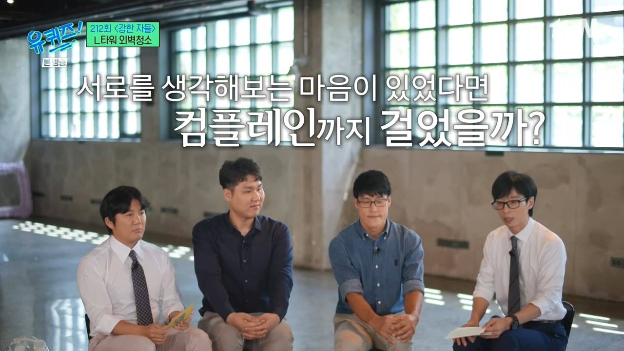 [유퀴즈] 우리가 하는 일이 굉장히 불쾌한 일이구나라는 생각에 자존감이 낮아지긴 했었어요...jpg | 인스티즈