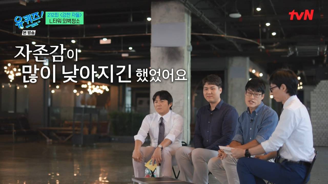 [유퀴즈] 우리가 하는 일이 굉장히 불쾌한 일이구나라는 생각에 자존감이 낮아지긴 했었어요...jpg | 인스티즈