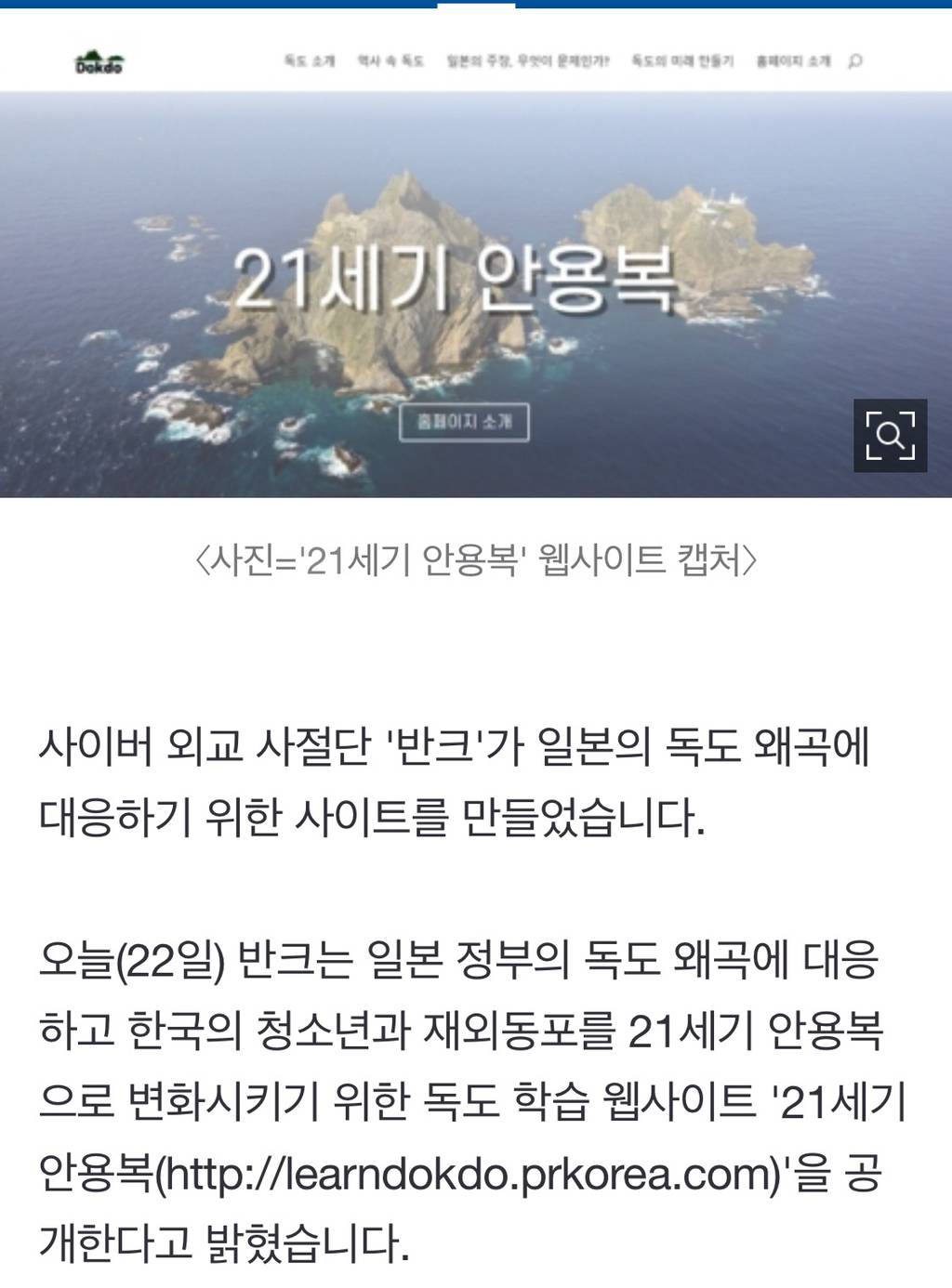 반크, 일본 독도 왜곡 대응 웹사이트 '21세기 안용복' 개설 | 인스티즈