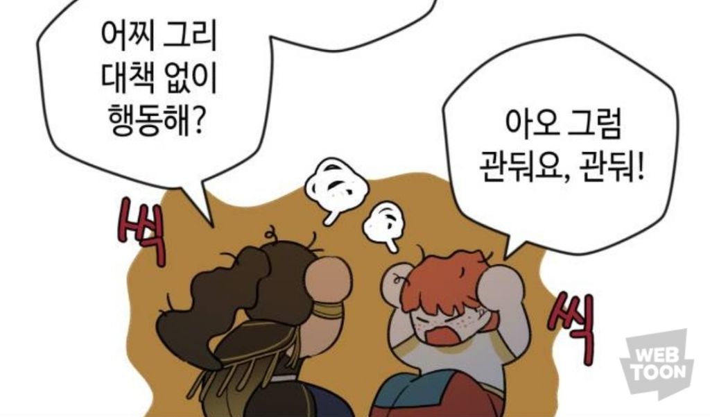 마법사가 말아먹은 나라에서 마법사로 태어났는데 어떡하지? MBTI랑 반응 알려줘 | 인스티즈