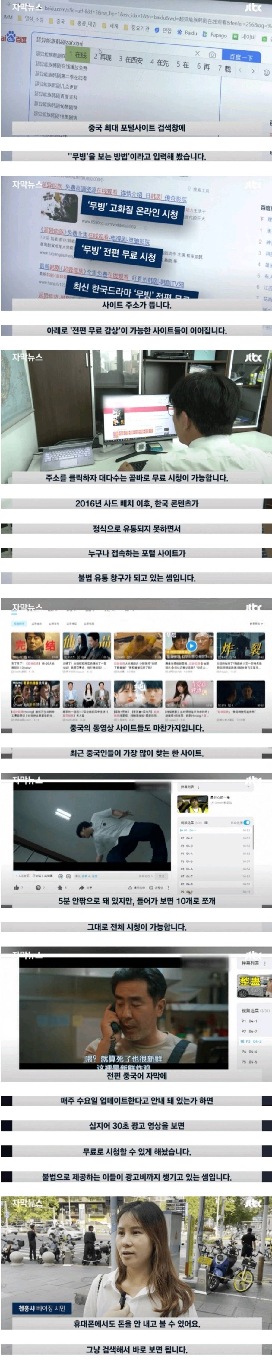 요즘 중국인들 사이에 한국 드라마 '무빙' 폭발적인 인기 이유 | 인스티즈