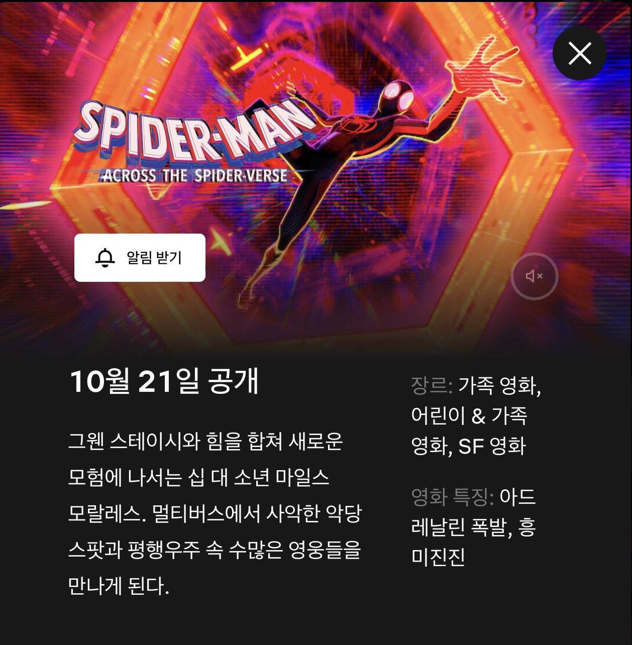 스파이더맨: 어크로스 더 유니버스 10/21 넷플릭스 공개 예정 | 인스티즈
