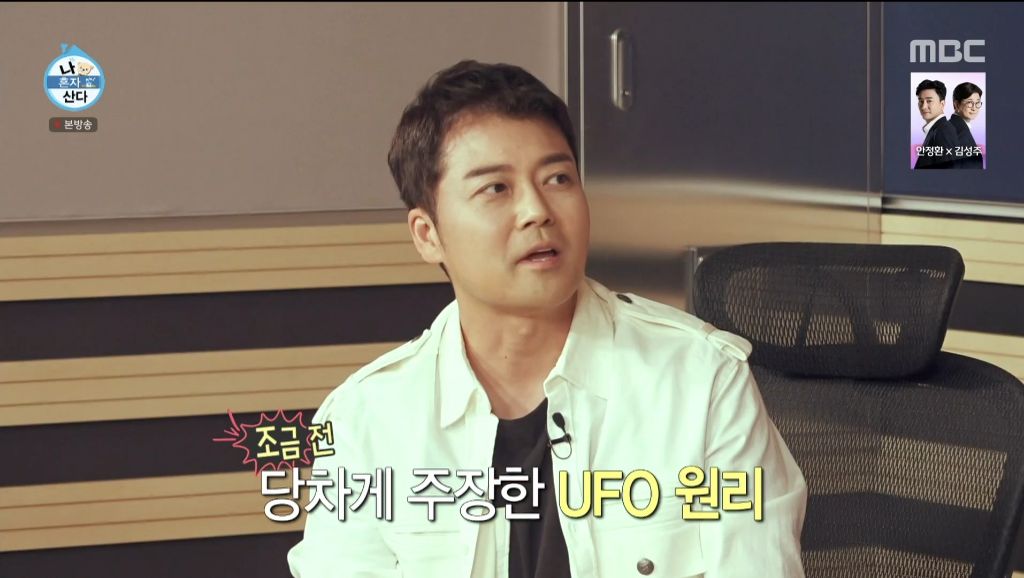 오늘자 나혼산 UFO 공중부양에 성공한 코쿤 | 인스티즈