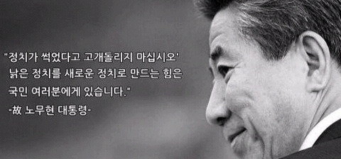 정치가 썩었다고 고개 돌리지 마십시오 | 인스티즈