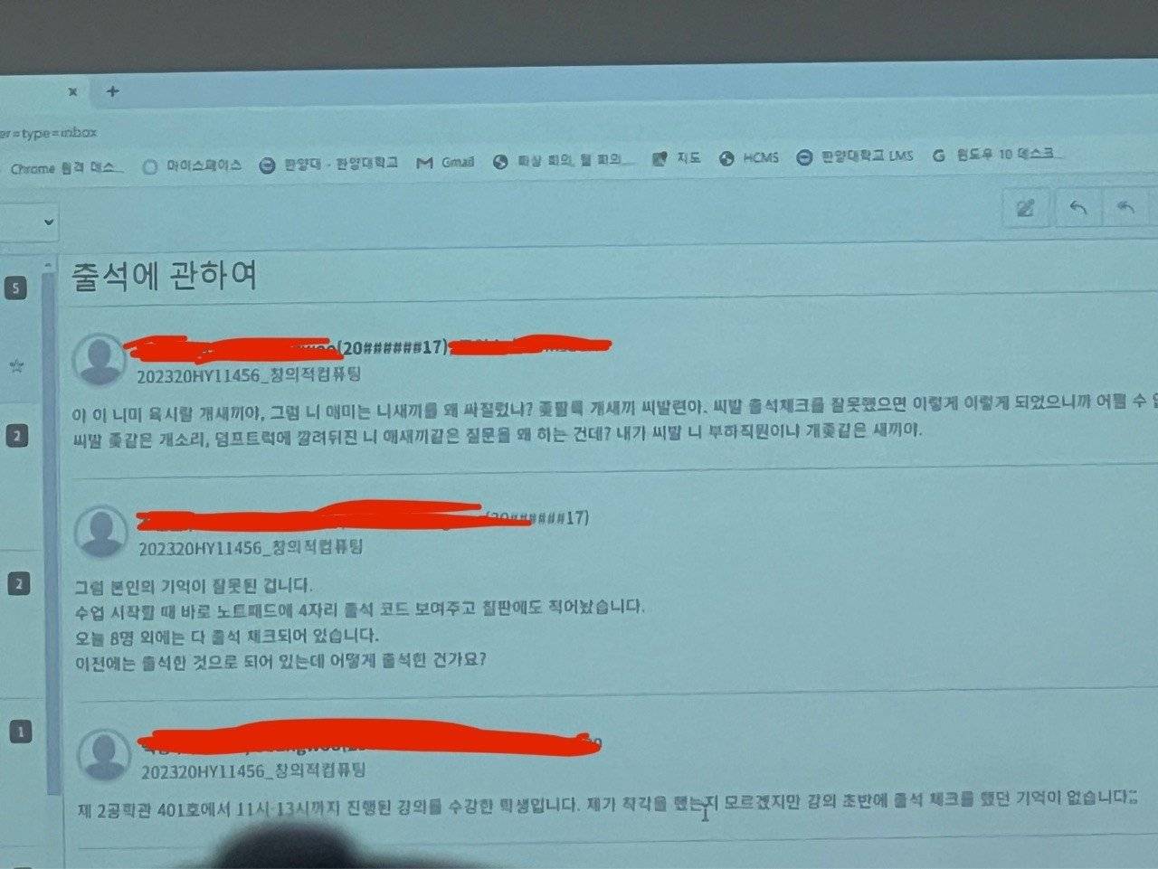 출석문제로 교수한테 욕박은 한양대생.jpg | 인스티즈