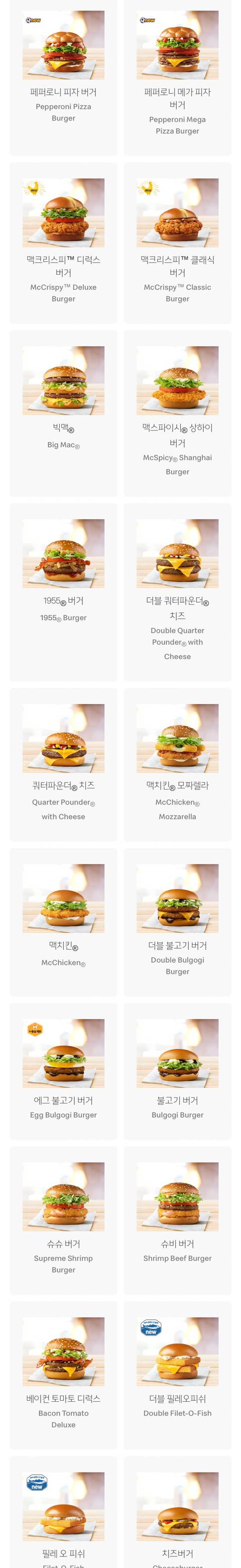 맥도날드 햄버거 최애메뉴는? | 인스티즈