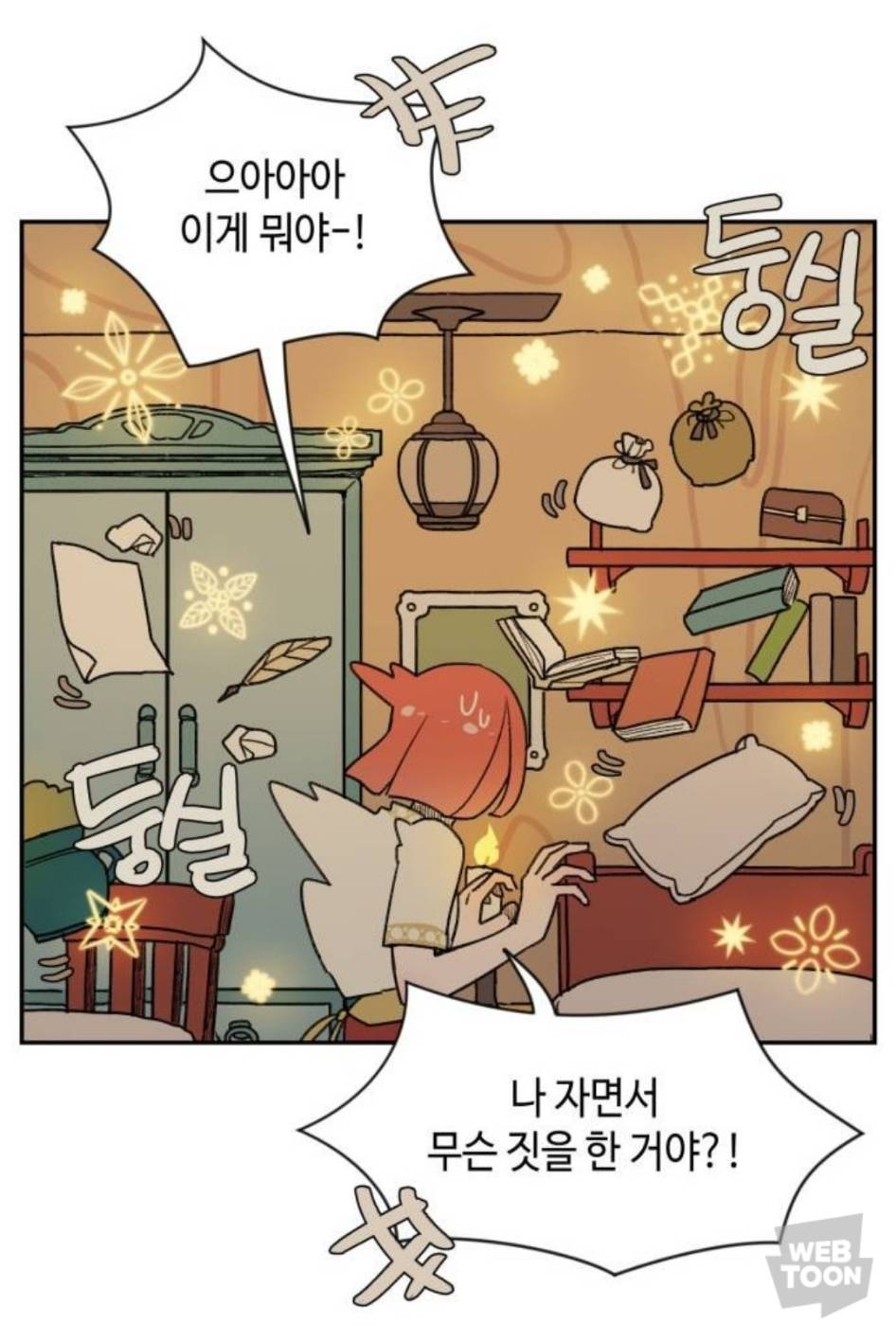 마법사가 말아먹은 나라에서 마법사로 태어났는데 어떡하지? MBTI랑 반응 알려줘 | 인스티즈