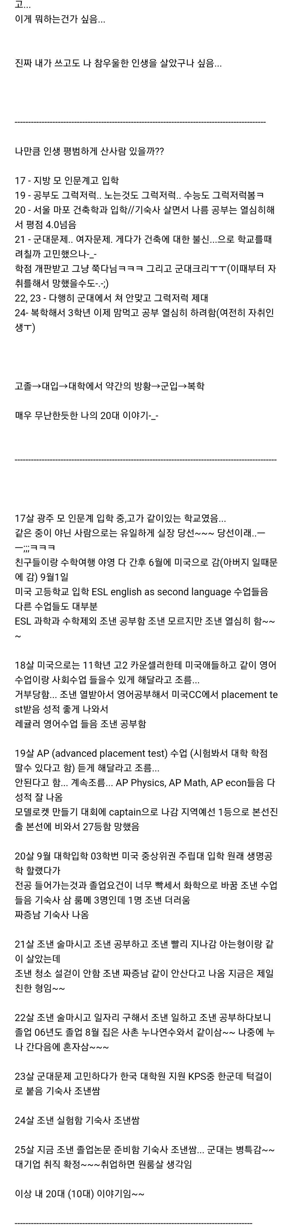 다른 사람들의 20대 인생이야기 모음. 여시 인생은 어때? (부제 가장 보통의 존재) | 인스티즈