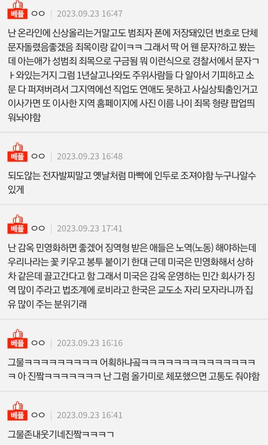 형벌을 약간 수치심 주는 것들로 바꾸면 좋겠음 | 인스티즈