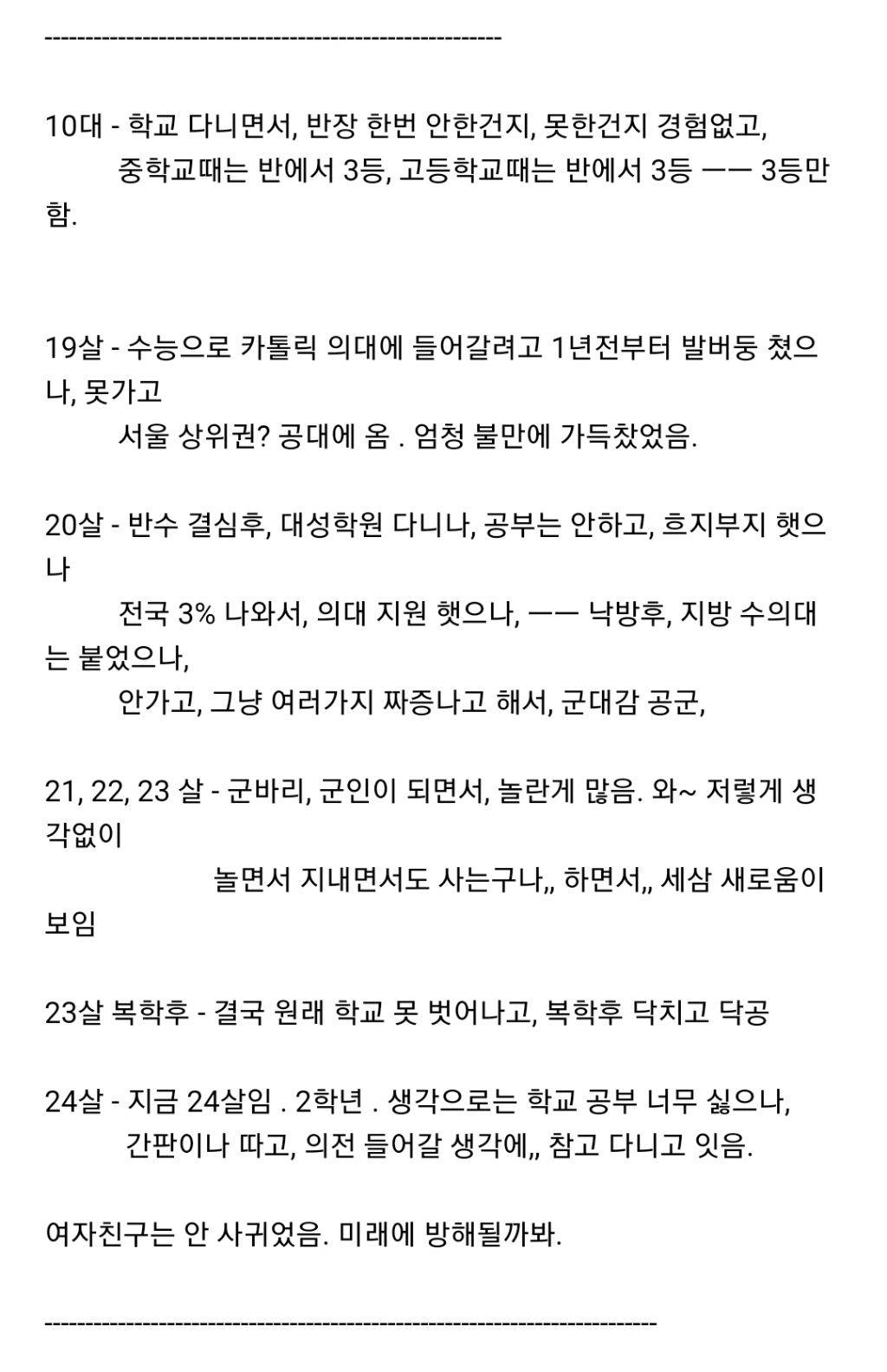 다른 사람들의 20대 인생이야기 모음. 여시 인생은 어때? (부제 가장 보통의 존재) | 인스티즈