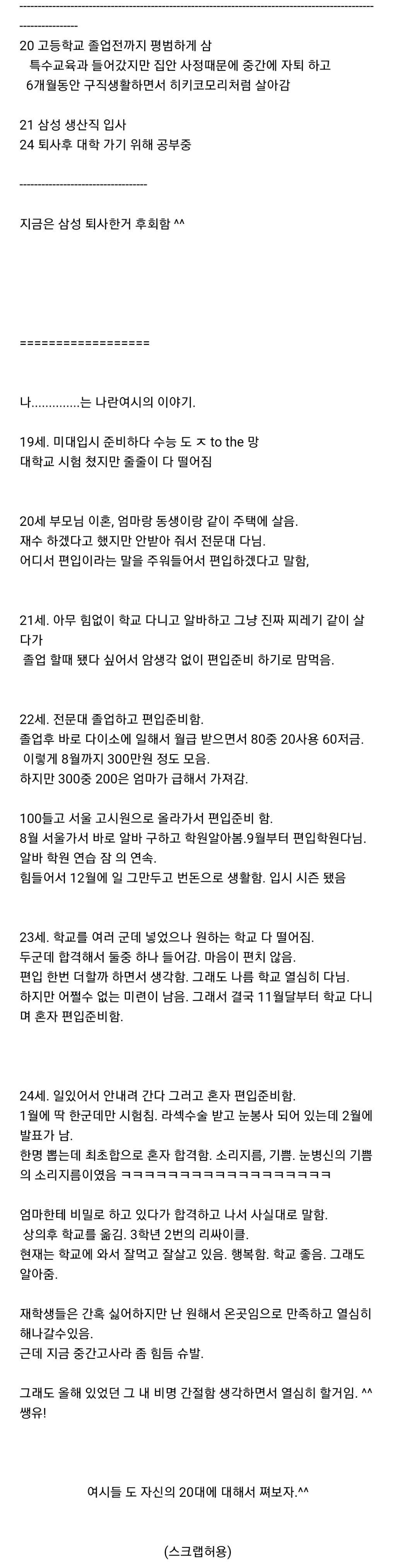 다른 사람들의 20대 인생이야기 모음. 여시 인생은 어때? (부제 가장 보통의 존재) | 인스티즈