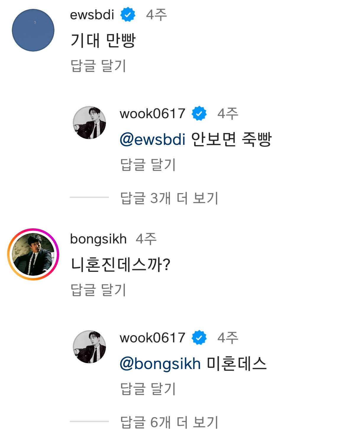 넷플 도적 배우 이현욱 인스타 또 댓글파티 열리는 중 | 인스티즈