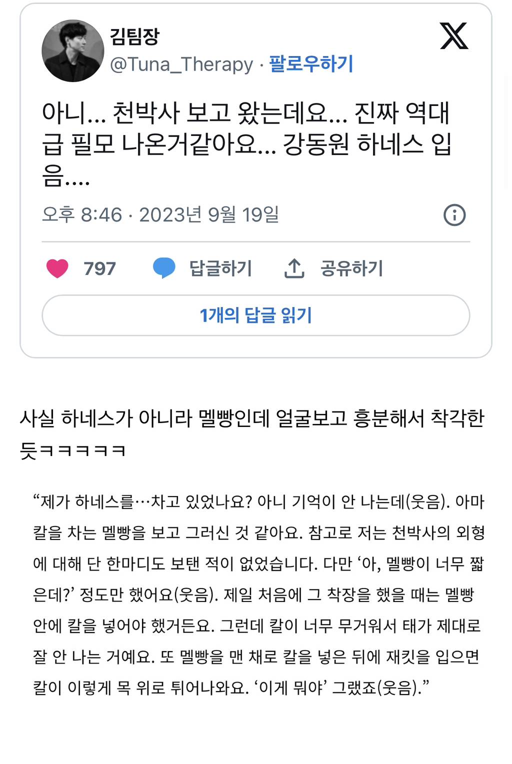 영화 천박사로 추가된 강동원 영화속 착시현상ㅋㅋㅋㅋㅋ | 인스티즈