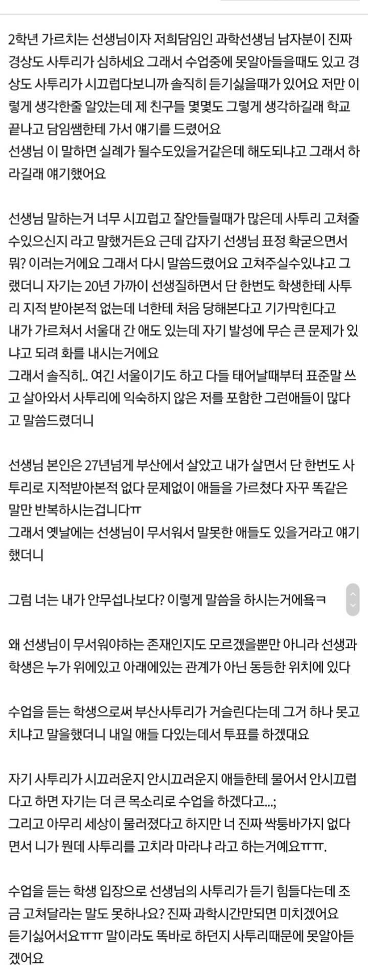 사투리 심한 담임선생님에게 고쳐 달라고 말한 학생 | 인스티즈