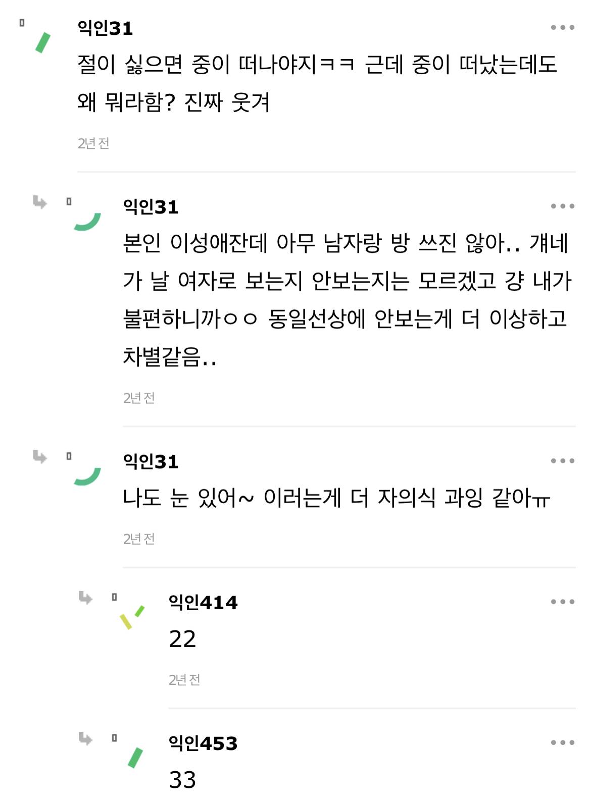 내 친구 룸메가 레즈라서 퇴소했다는데 | 인스티즈