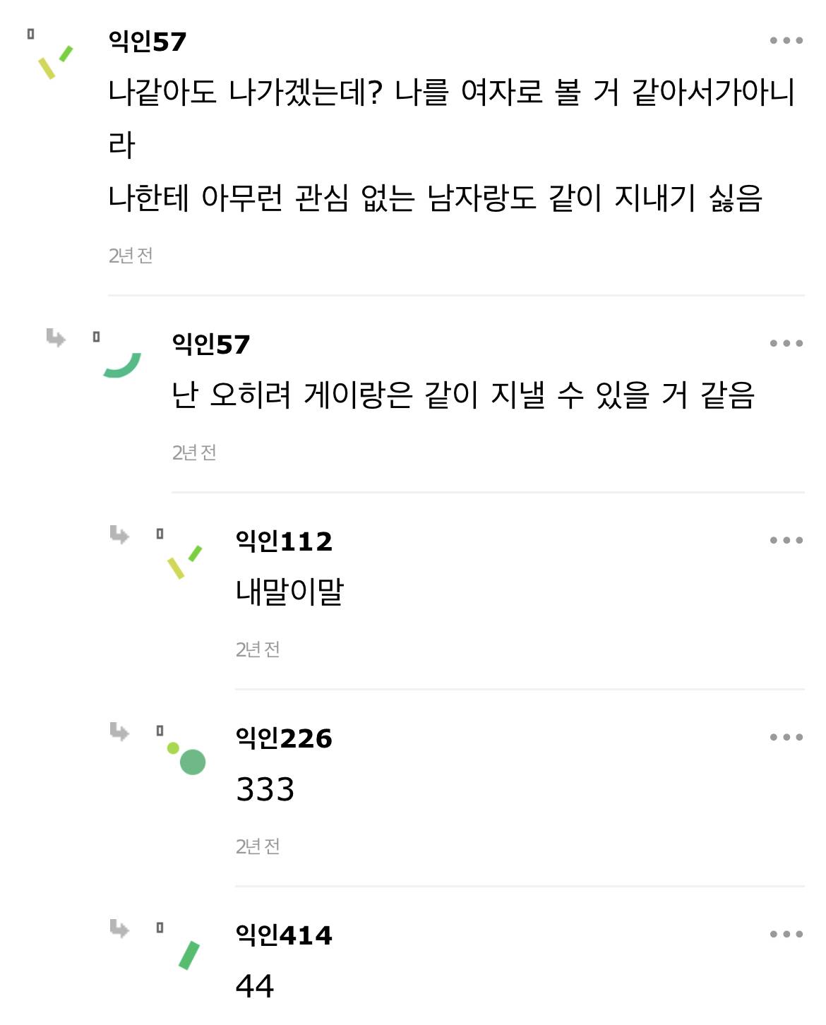 내 친구 룸메가 레즈라서 퇴소했다는데 | 인스티즈