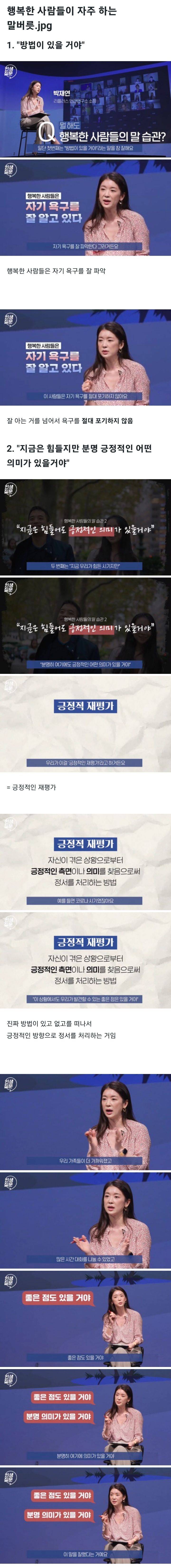 행복한 사람들이 자주하는 말버릇.jpg | 인스티즈