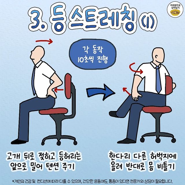 앉아서 하는 30초 직장인 스트레칭.jpg | 인스티즈