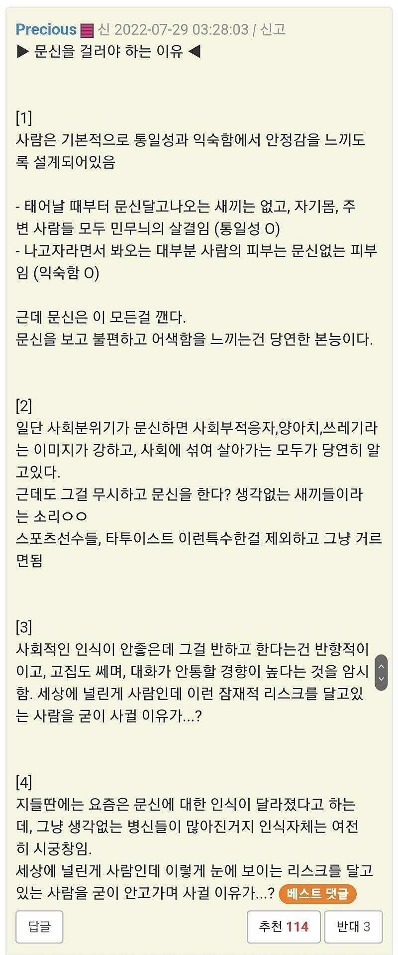 문신을 걸러야 하는 이유 | 인스티즈