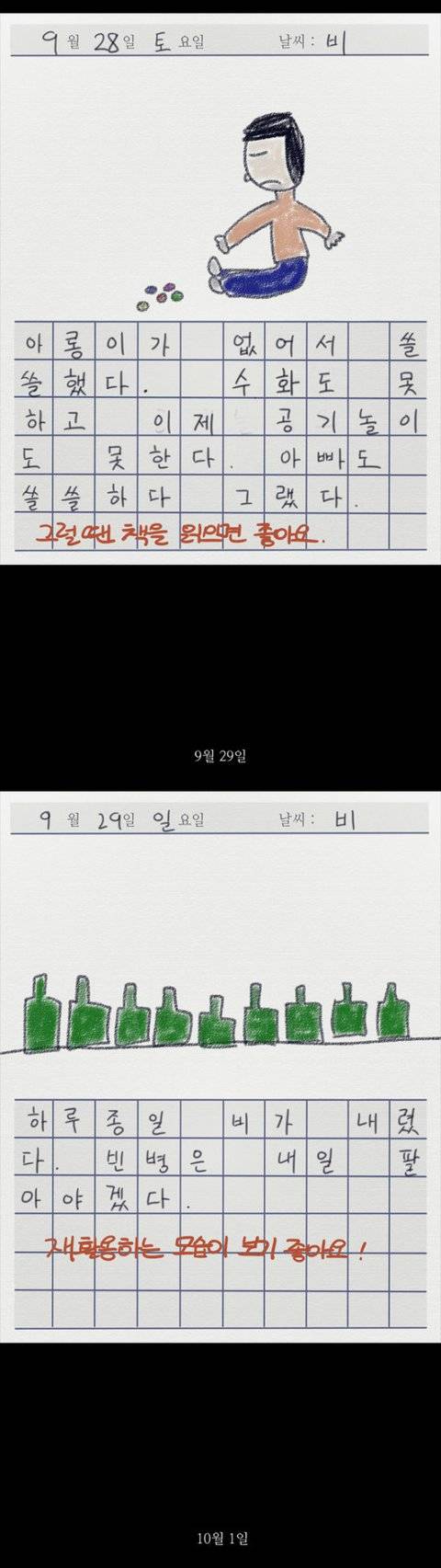 한때 유명했었던 이해하면 소름돋는 그림일기.jpg | 인스티즈