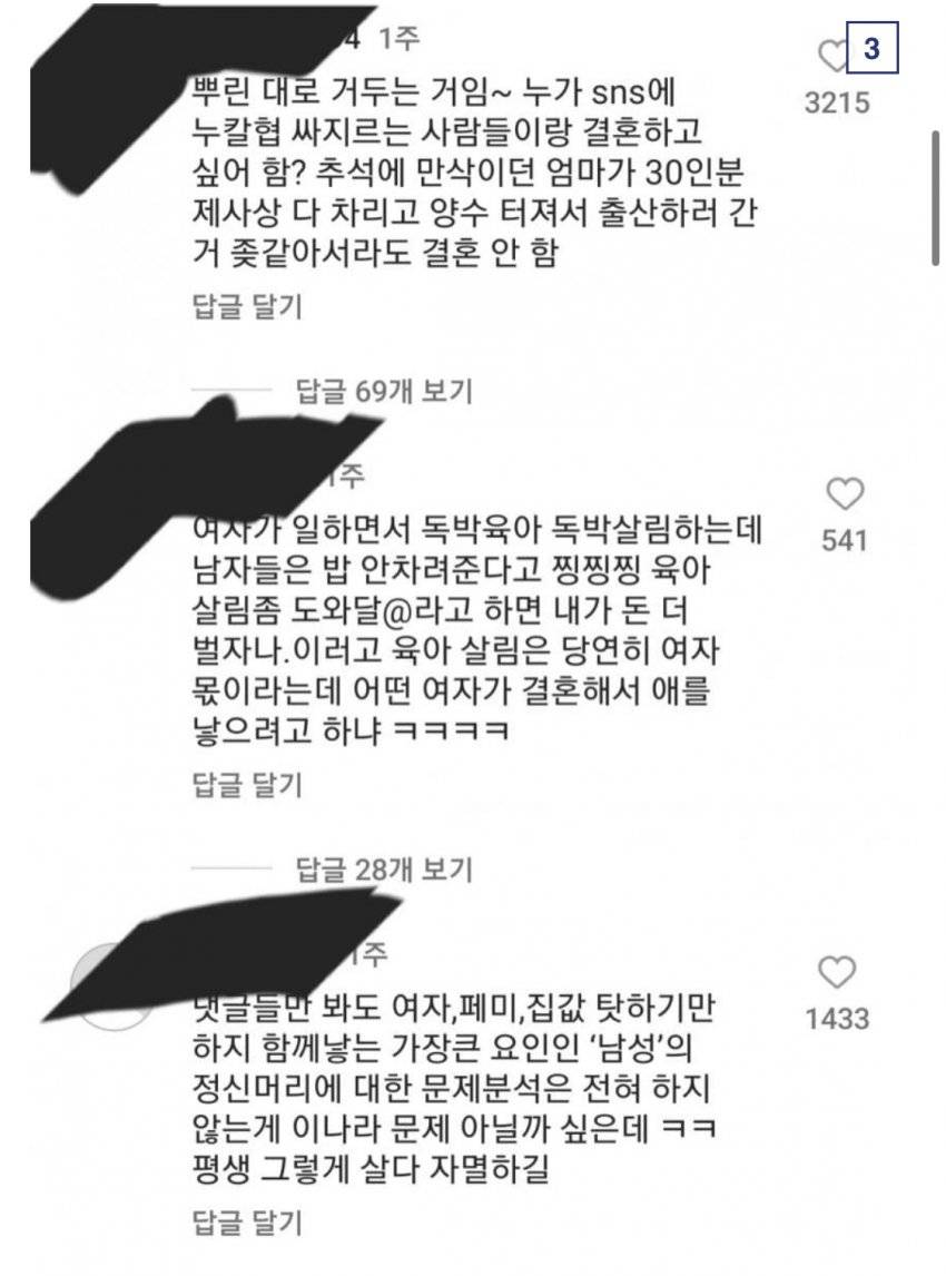 출산율 가지고 염병떨어서 빡친 인스타 댓글들 | 인스티즈