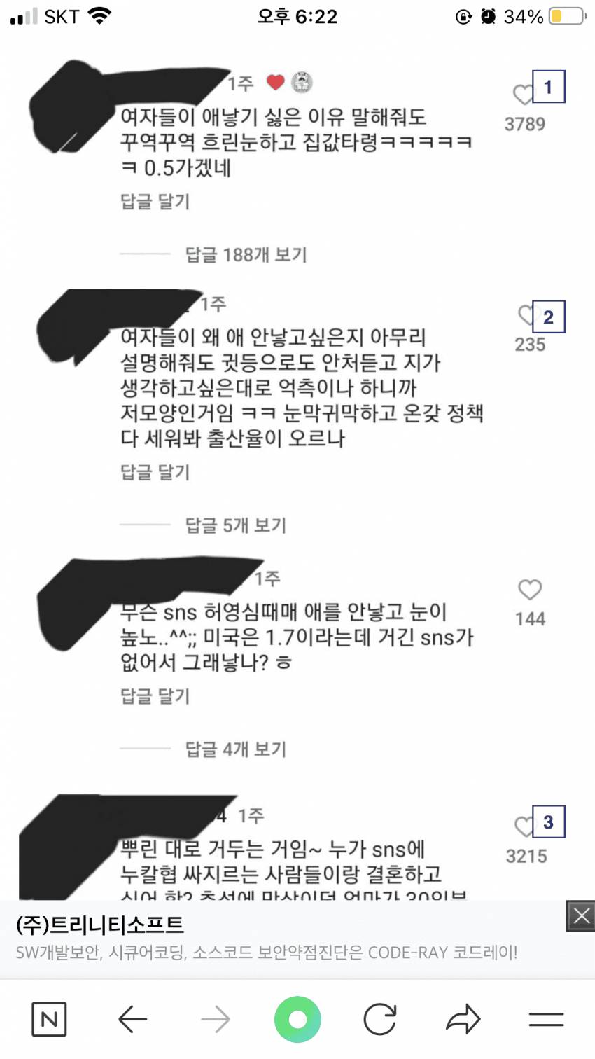 출산율 가지고 염병떨어서 빡친 인스타 댓글들 | 인스티즈