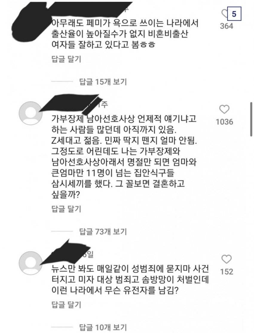 출산율 가지고 염병떨어서 빡친 인스타 댓글들 | 인스티즈