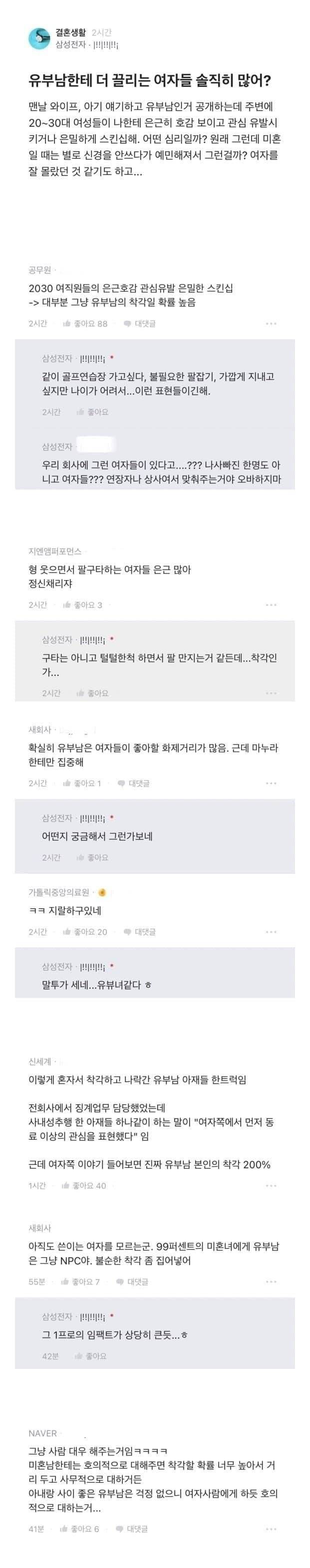 유부남한테 더 끌리는 여자들 | 인스티즈