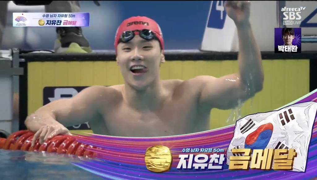 수영 자유형 50m 지유찬 금메달!!!!!!! | 인스티즈