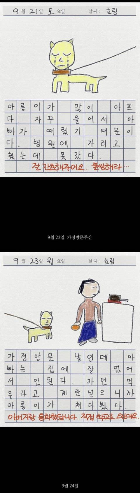 한때 유명했었던 이해하면 소름돋는 그림일기.jpg | 인스티즈