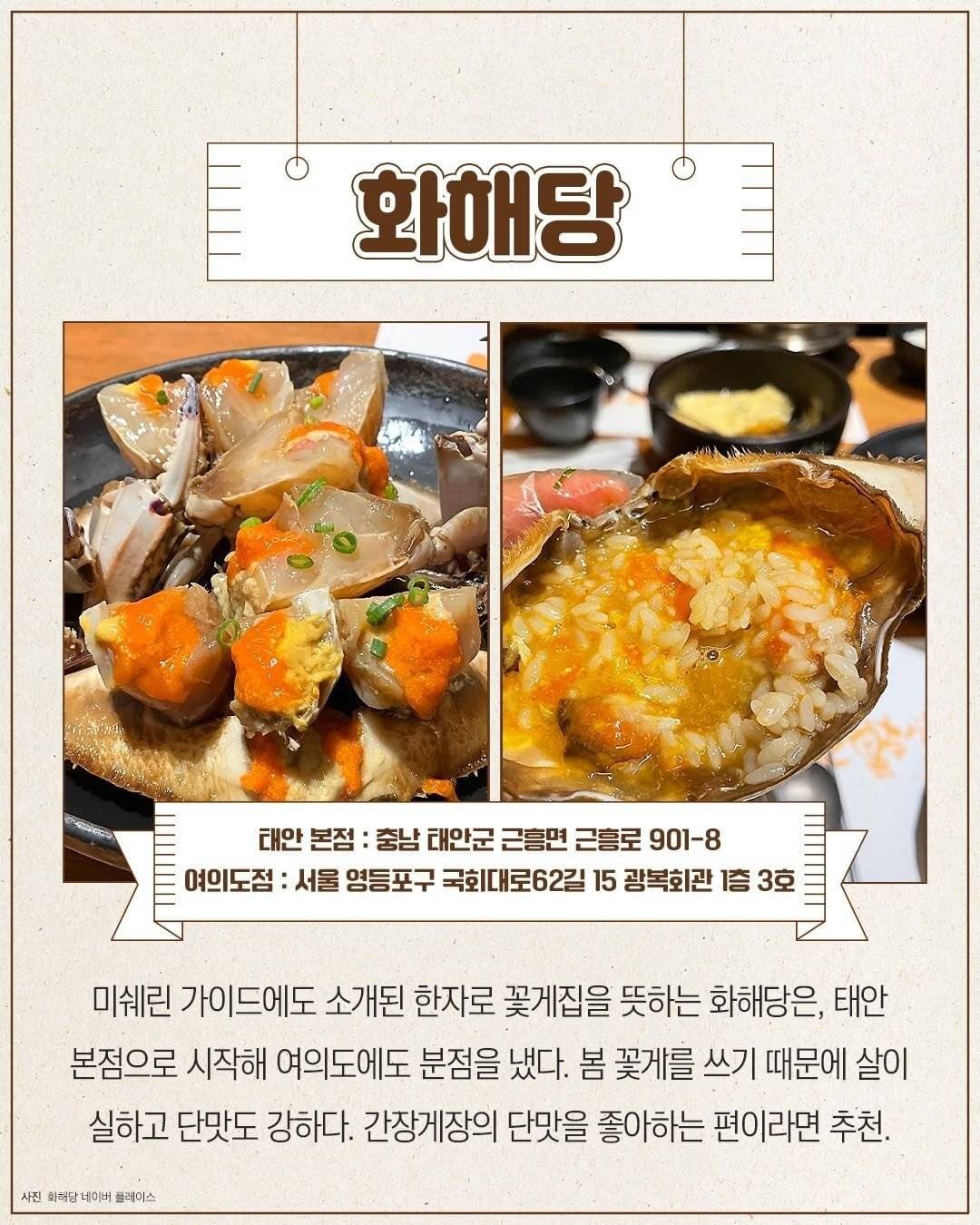 전국 간장게장 맛집 6 | 인스티즈