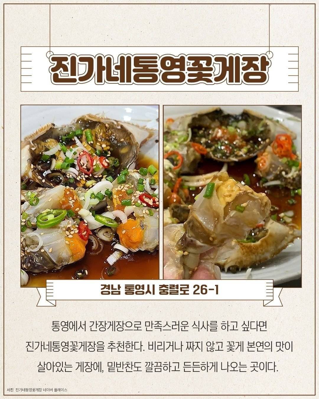 전국 간장게장 맛집 6 | 인스티즈