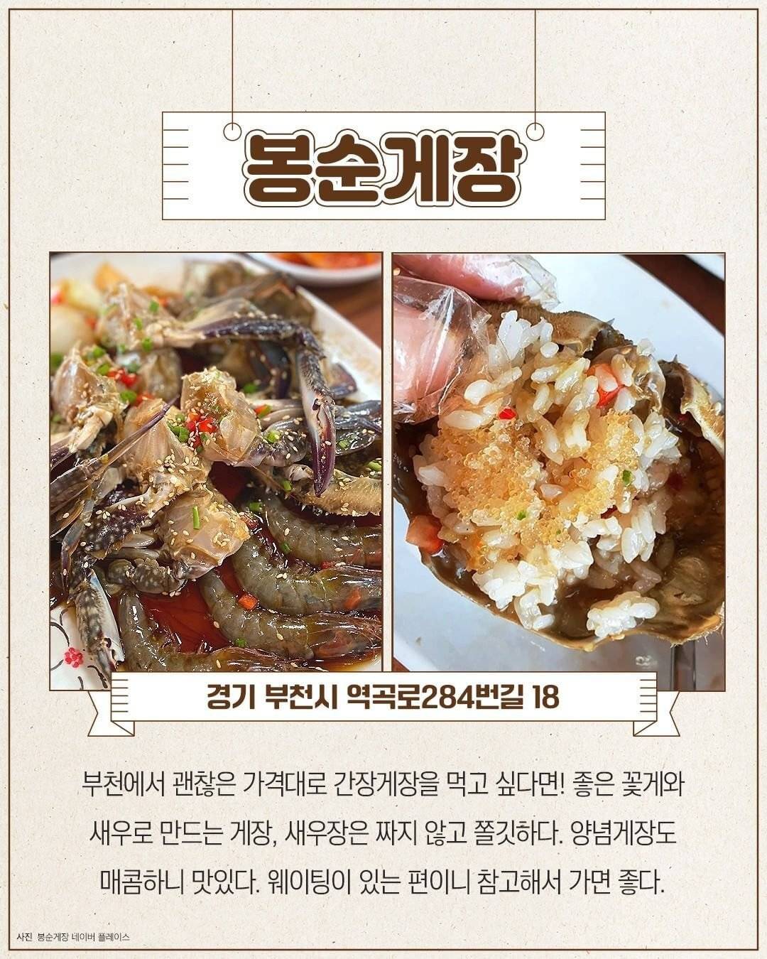 전국 간장게장 맛집 6 | 인스티즈