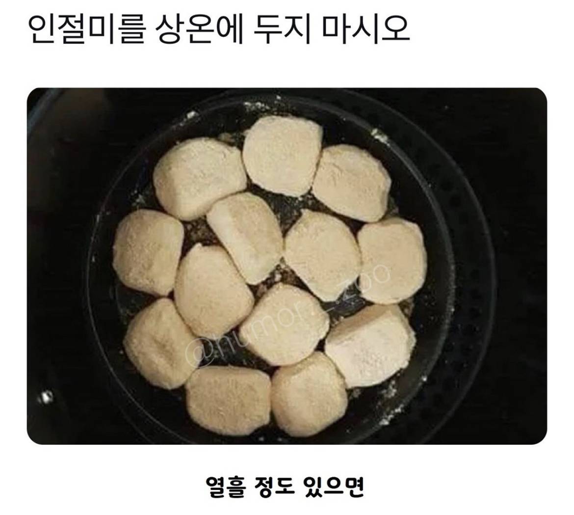 상온에 두지 마세요.jpg | 인스티즈