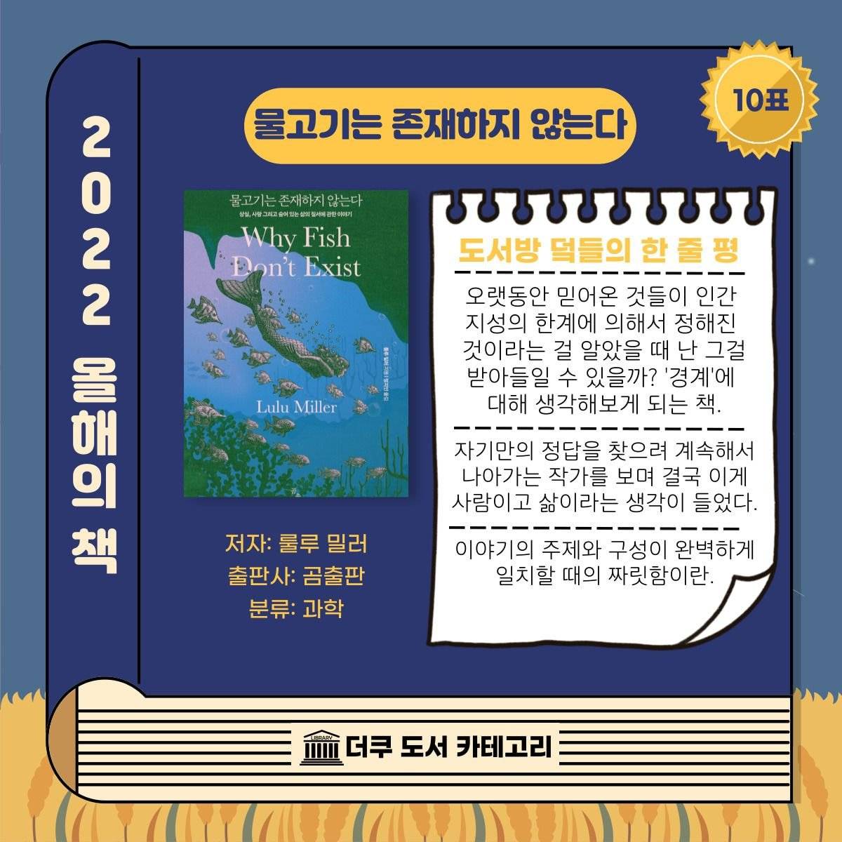 📚 도서방 배 2022 올해의 책 📚 | 인스티즈