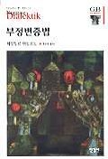 사고의 폭이 넓어지는 인문고전 50선 추천 | 인스티즈