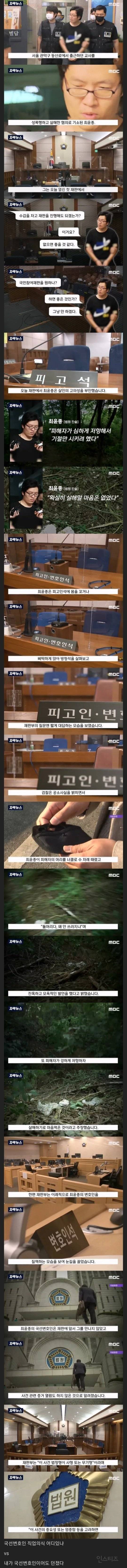 논란이 되고 있다는 최윤종 국선변호사 태도.jpg | 인스티즈