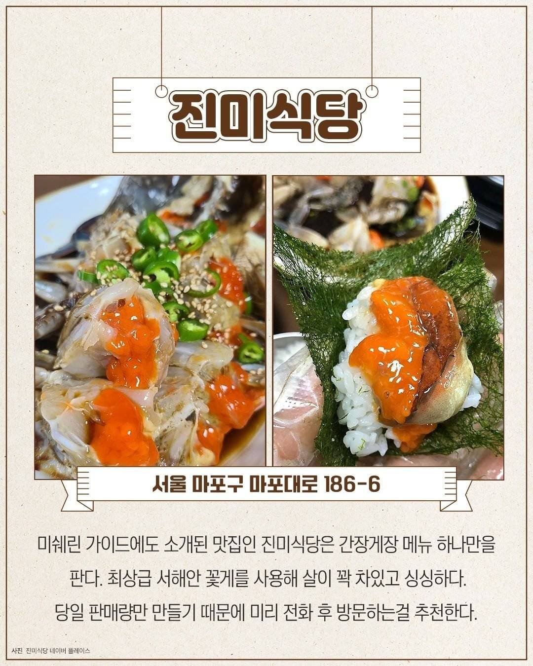 전국 간장게장 맛집 6 | 인스티즈