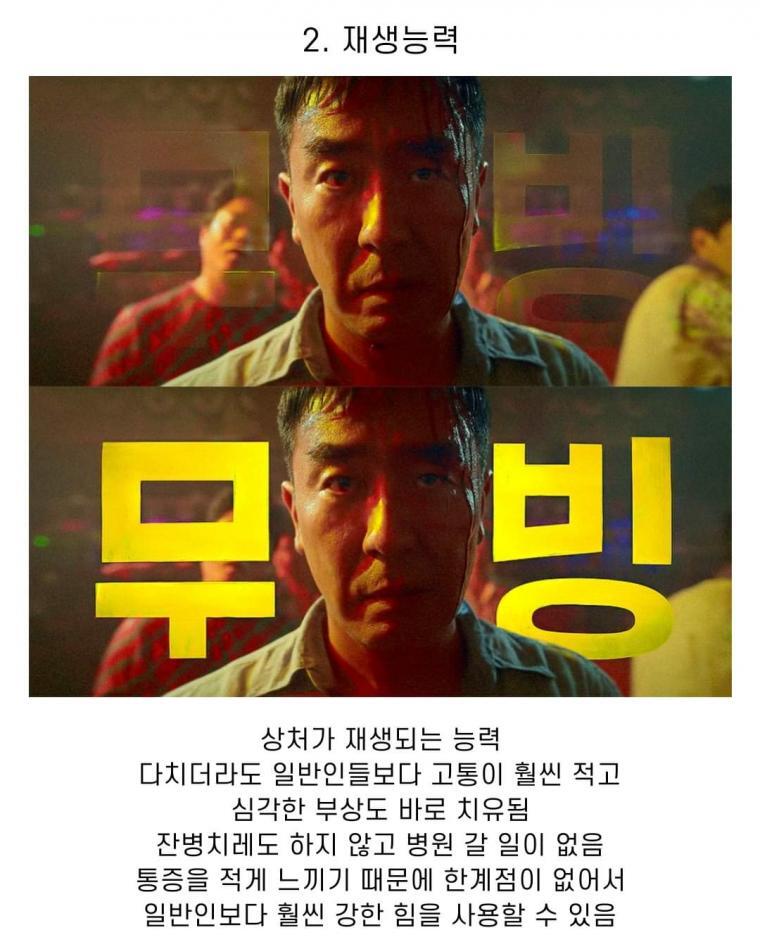 드라마 무빙에서 내가 가지고 싶은 초능력을 골라보자 | 인스티즈